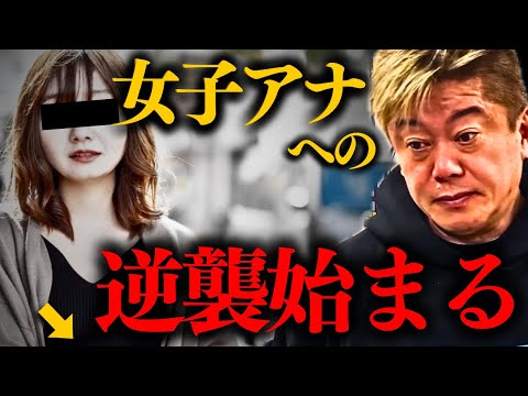 【我慢の限界】※誰も教えてくれない、他人にも絶対に言えない大切な問題について【ホリエモン 堀江貴文 女子アナ フリーアナウンサー】