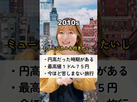 アメリカ旅行の変化【2010sと2020s】 #shorts