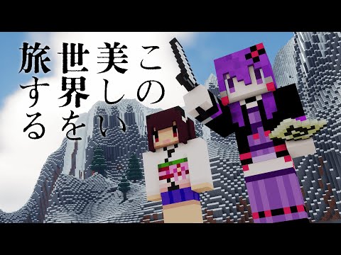 【Minecraft】この美しい世界を旅する 予告篇【結月ゆかり】