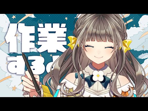 【作業配信】さて【トウカ/AiceClass】