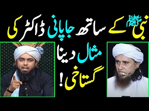 Reply To Mufti Tariq Masood On Nabi SAW K Sath Japani Doctor Ki Misal Dena Gustakhi By Engineer