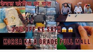 8199037816 PANIPAT के अंदर KOREA KA A GRADE FULL. MALL  ##exportsurplusgarmentsdealers