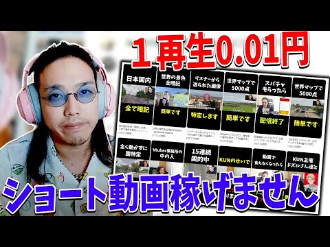 動画の安売りやIQ低下・・・ 全く稼げないショート動画の実態がヤバすぎる