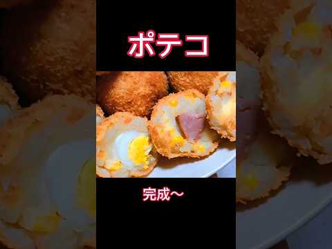 【子供が喜ぶ！おやつ飯】#shorts バージョン