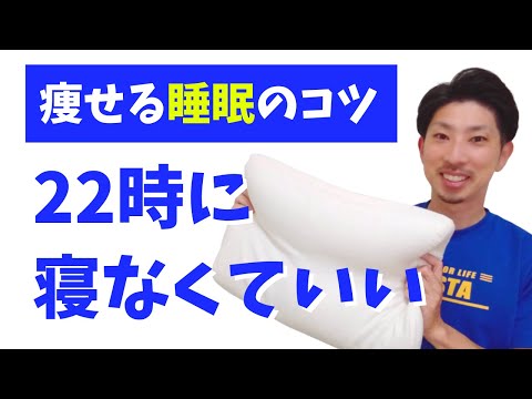 ダイエットで痩せたい人は何時に寝るのがベスト？