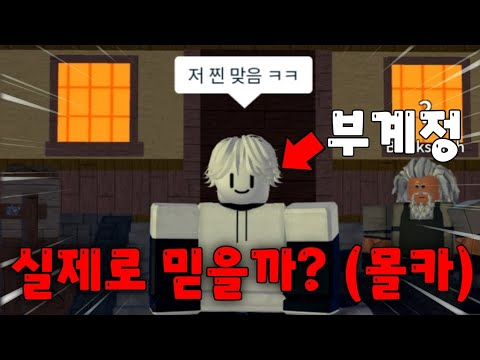 [킹피스] 유튜버 이벤트 브섭에서 실제 부계정 찐이라고 우긴다면?? (몰카)