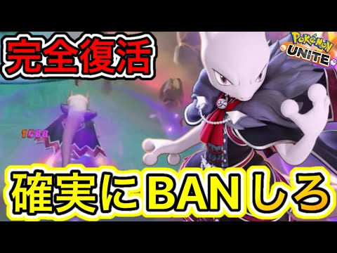 【BAN安定】強化されて環境入りした『ミュウツーY』がマジで最強すぎるwww【ポケモンユナイト】