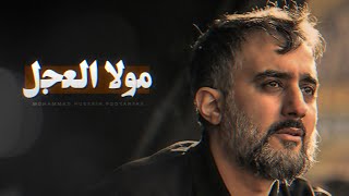 Maula Al-Ajal 🎵 Mohammad Hussain Pooyanfar - [UR/EN Subtitles]