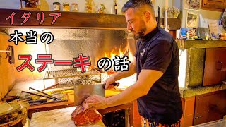 【叩き斬る🥩】イタリア　本場キアニーナ牛のTボーンステーキ　ビステッカの動画〜Toscana in Italy T-born Steak of Chianina Bistecca〜