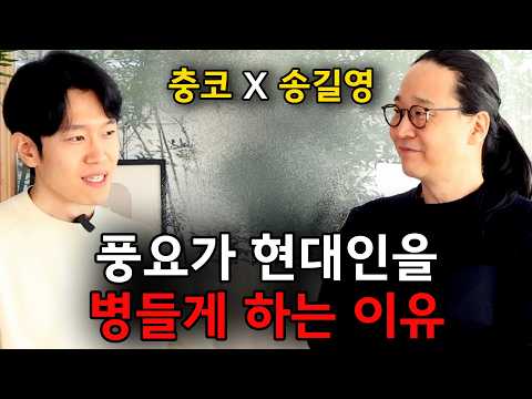 모두가 같은 길을 가는 사회에서 벌어지는 기묘한 현상 (feat. 송길영 작가)