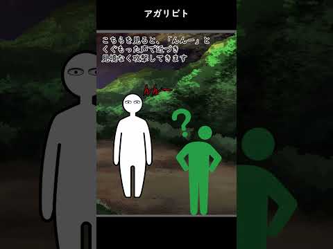 【都市伝説】アガリビト #Shorts