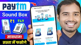 Paytm Sound box offer | Paytm sound box kaise mangaye | how to buy paytm sound box | paytm qr code