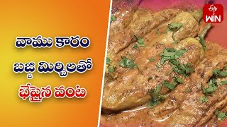 Vamu Karam | Quick Recipes | ETV Abhiruchi