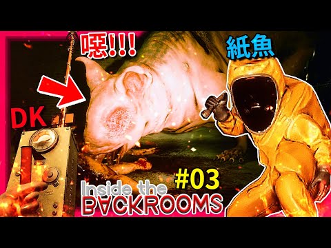 有人在"後房"看見這兩位失蹤人口嗎??? - 第三集 [Inside the Backrooms](全字幕)