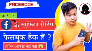 अपना एकाउंट हैक होने से पहले ये सेटिंग करो | 4 खुपिया सेटिंग अभी कर लो