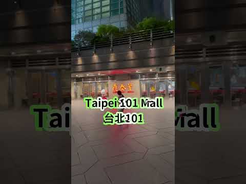 Taipei 101煙火秀前夕‼️跨年倒數😎2024bye-bye😊再過幾個小時就要迎接2025囉🎉🎉👍👍