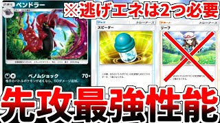 【ポケポケ】先攻3ターン目で合計170ダメージを与える壊れカード「ペンドラー」を使ってみたら、「スピーダー」との相性が最強過ぎることに気が付いてしまいました。【ゆっくり実況】