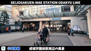 小田急線 成城学園前駅 駅周辺の風景【4K60FPS】2024年1月 SEIJOGAKUEN-MAE STATION ODAKYU LINE