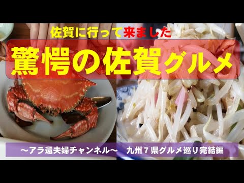 きっと食べたくなる佐賀グルメ