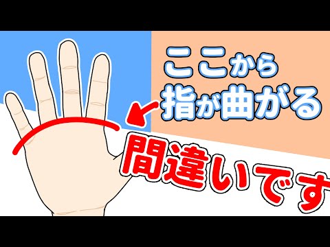 理解すれば簡単！手を描くことができる！初心者向け