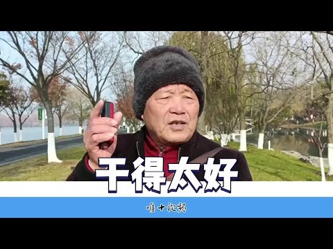 调走的同事退休金比我多一倍，大爷吐槽“干得越好越不好”