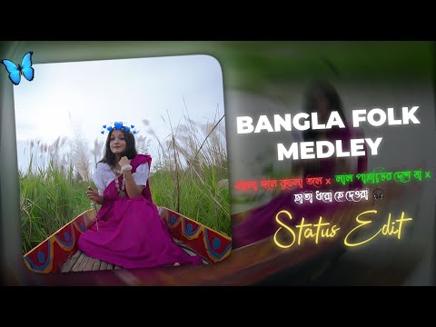 Bangla Folk Medley - Saptadwipa | কালো জলে কুচলা তলে x লাল পাহাড়ির দেশে যা x ছাতা ধরো হে দেওরা