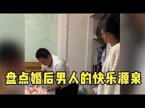 盘点婚后男人的快乐源泉,已婚男人才懂的快乐，笑容根本掩饰不住