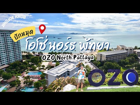 OZO North Pattaya โอโซ่ นอร์ธ พัทยา