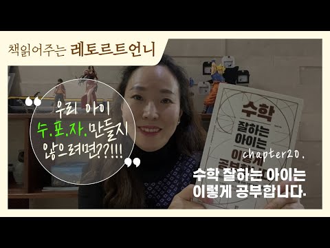 수학 잘 하는 아이이겐 어떤 비결이 있을까?