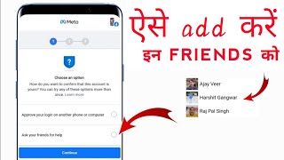 ask your friends for help facebook |  login approval needed 2022 | tips km