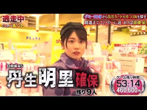 【日向坂46】丹生ちゃんのかわいすぎる捕まり方www