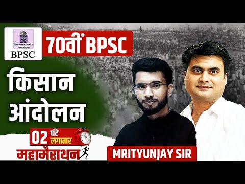 BPSC 70th l भारत में किसान आंदोलन || Peasant Movement in India IMPORTANT MCQ #bpsc70th#biharspecial