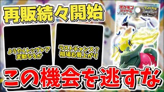 【ポケカ】 本日再販&予約受付続々開始 焦る必要は無いがチャンスは逃すな テラスタルフェスex/ポケモンカード151/パラダイムトリガー  【ポケモンカード】