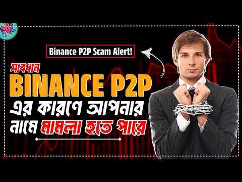 Binance P2P মানেই প্রতারণা ⛔️| Binance P2P Scam 2024 | Binance P2P Tutorial Bangla