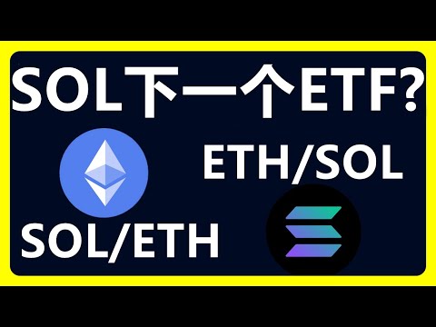 双网格对冲策略：通过ETHSOL和SOLETH赚取SOL与ETH # 370