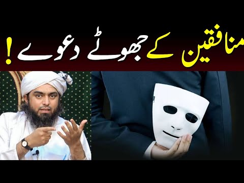 Munafiqeen Ke Jhooty Daway By Engineer Muhammad Ali Mirza | Episode 41