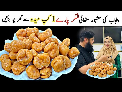 Shakarpare Recipe/Soft Shakkar Pare Banane Ka Aasan tarika/How to make Shakarpara at home in punjabi