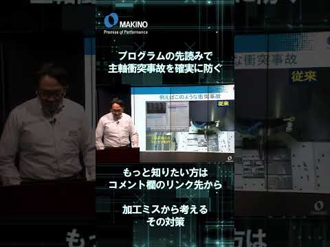 プログラムの先読みで主軸衝突事故を確実に防ぐ。【加工ミスから考えるその対策】#shorts