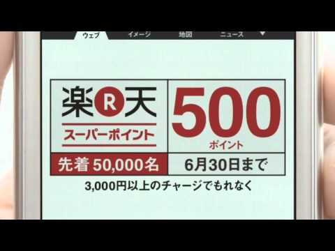 2012.6 CM動画 楽天Edyスタート編