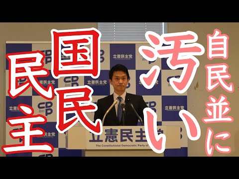 原発企業から巨額献金の国民民主の腐敗ー小川淳也「立憲民主党」幹事長