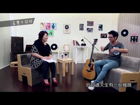 很好笑的創作歌手 廖文強  | 音樂不設限