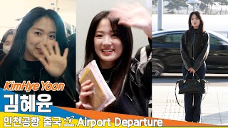 김혜윤, 오늘부터 '공쥬'입니다만 😄아니~ 공쥬로 태어났는뎅..😍(출국)✈️KimHyeYoon Airport Departure 202412.26 Newsen