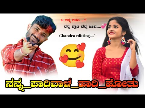 ನನ್ನ_ಪಾರಿವಾಳ_ಹಾರಿ_ಹೋತು__malu_nipanal_new_trending_janapada_song(256k)