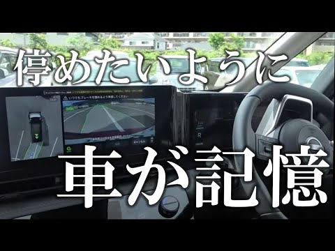 【セレナ】駐車位置を覚えてくれる!!進化した自動駐車システムが凄すぎた!!【日産神奈川】