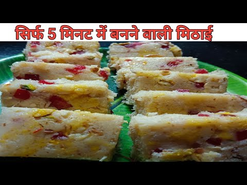 सिर्फ 5 मिनट में बनने वाली मिठाई वो बी बिना गैस के  | Instant mithai 🥥|@Homestylecooking2848