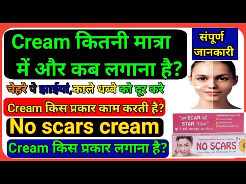 No Scars cream किस प्रकार काम करती है?किस प्रकार लगाना है?cream कब और कितनी मात्रा में लगाए l