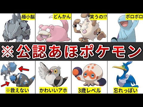 3秒で考えたような設定で頭の悪さを晒された悲しすぎるポケモンまとめ