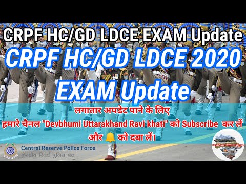 CRPF HC/GD LDCE Exam Result || CRPF HC/GD LDCE || CRPF HC/GD LDCE Re-Exam || CRPF HC/GD LDCE Update