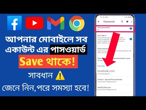 আপনার মোবাইলে সব একাউন্ট এর পাসওয়ার্ড সেভ থাকে⚠️ | Google Password Save list | hidden Tricks