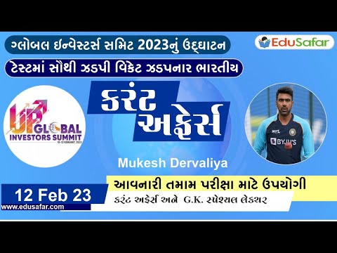 12 February 2023 Current Affairs in Gujarati By EduSafar